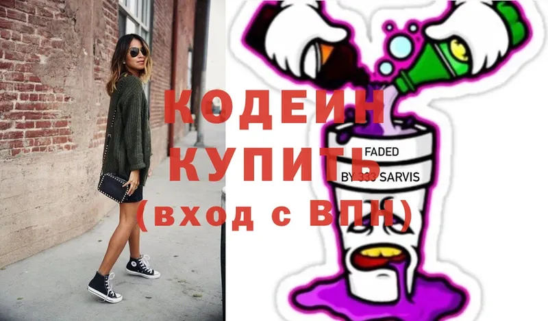 купить  сайты  Тверь  Кодеин Purple Drank 